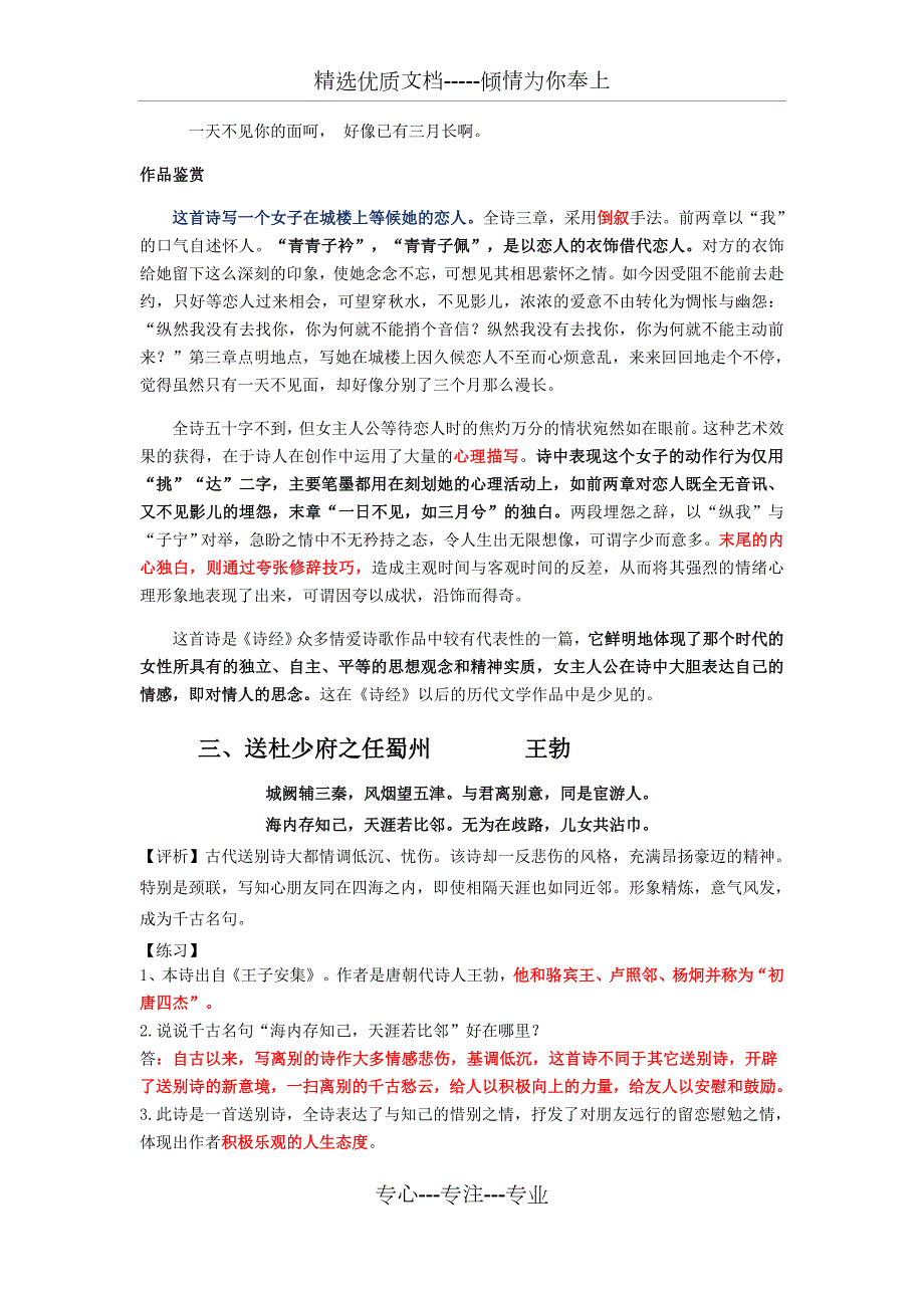 部编版八年级下全部古诗词赏析.docx_第2页