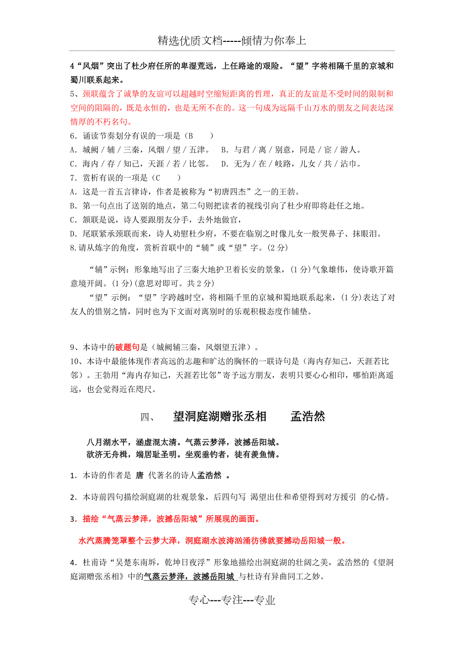 部编版八年级下全部古诗词赏析.docx_第3页