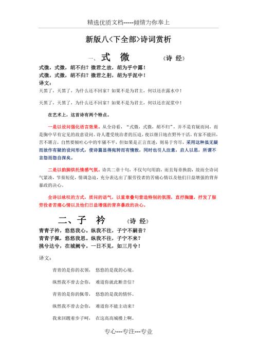 部编版八年级下全部古诗词赏析.docx