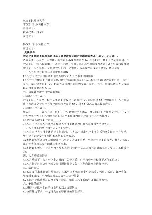 私生子抚养协议书.doc