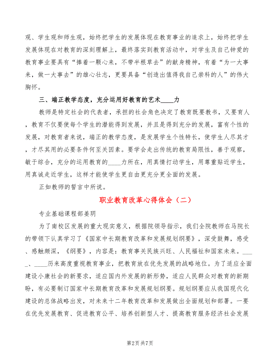 职业教育改革心得体会3篇.doc_第2页