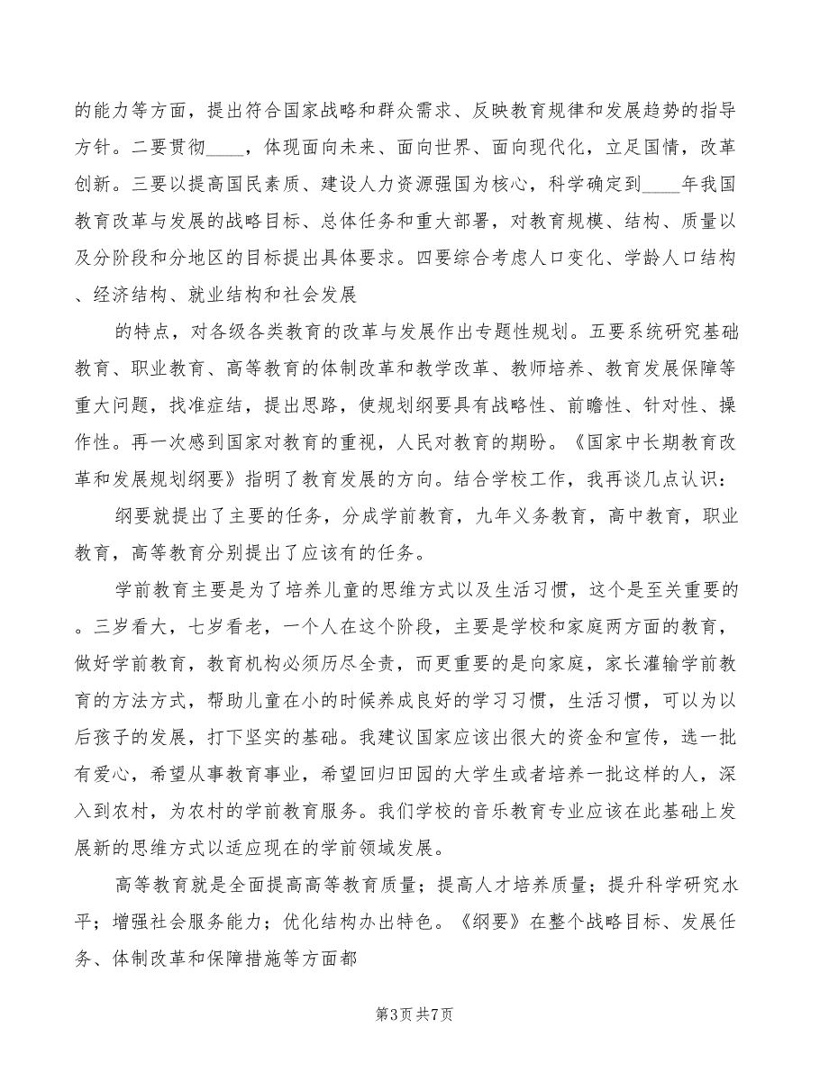 职业教育改革心得体会3篇.doc_第3页