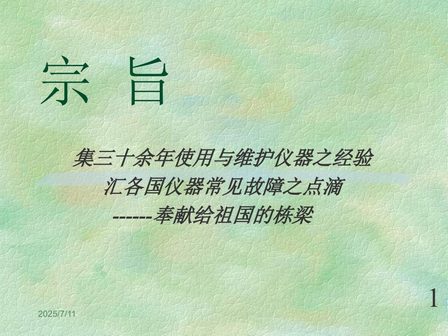 高效液相HPLC常见故障分析及其排除方法PPT课件.ppt_第2页