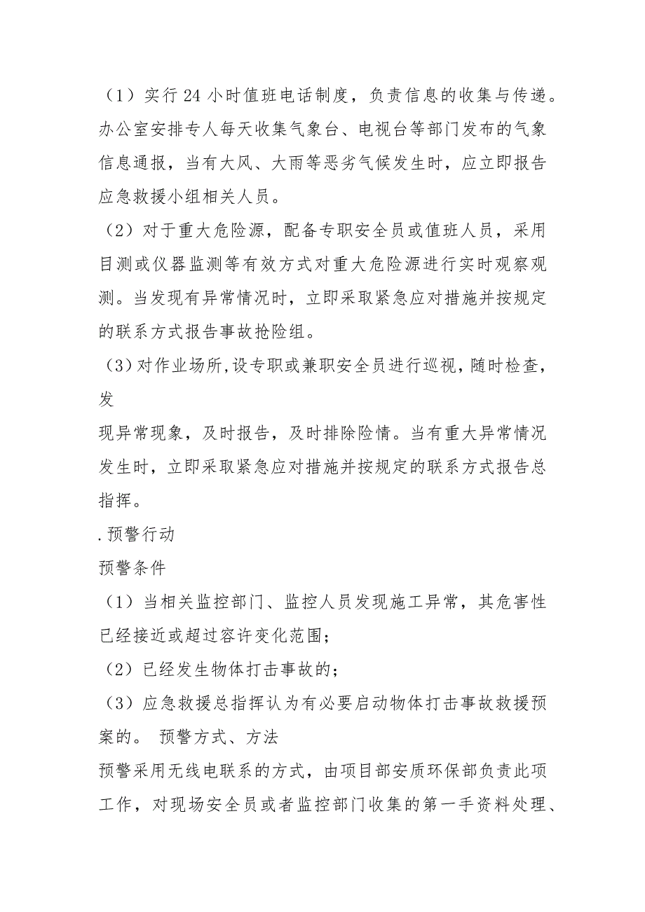 防大风应急预案共4篇.docx_第2页
