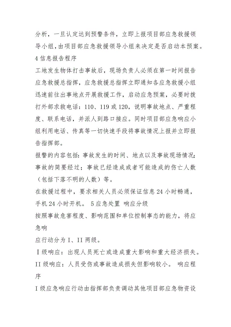 防大风应急预案共4篇.docx_第3页