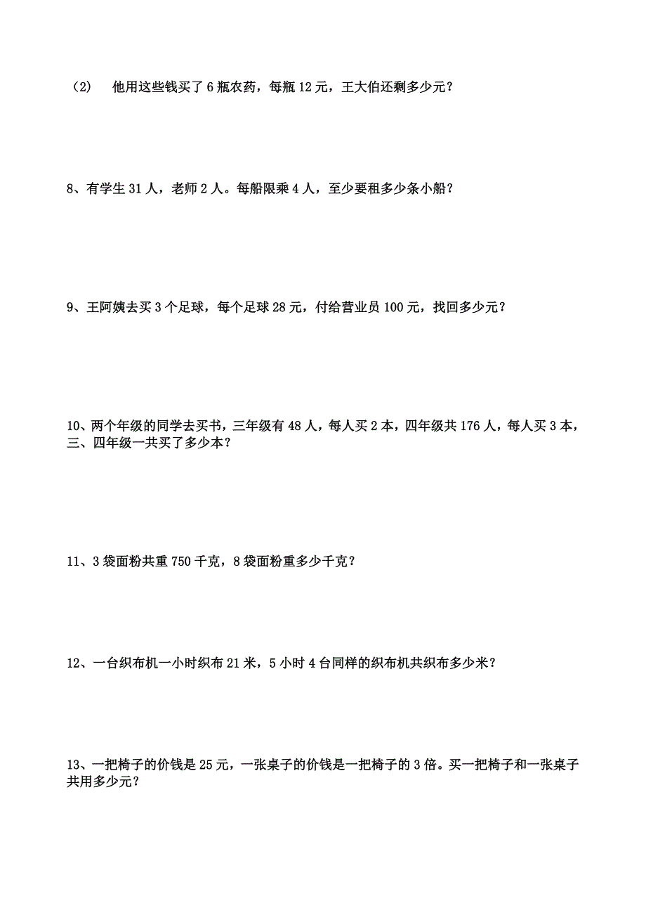 青岛版数学三年级上册应用题复习.doc_第2页