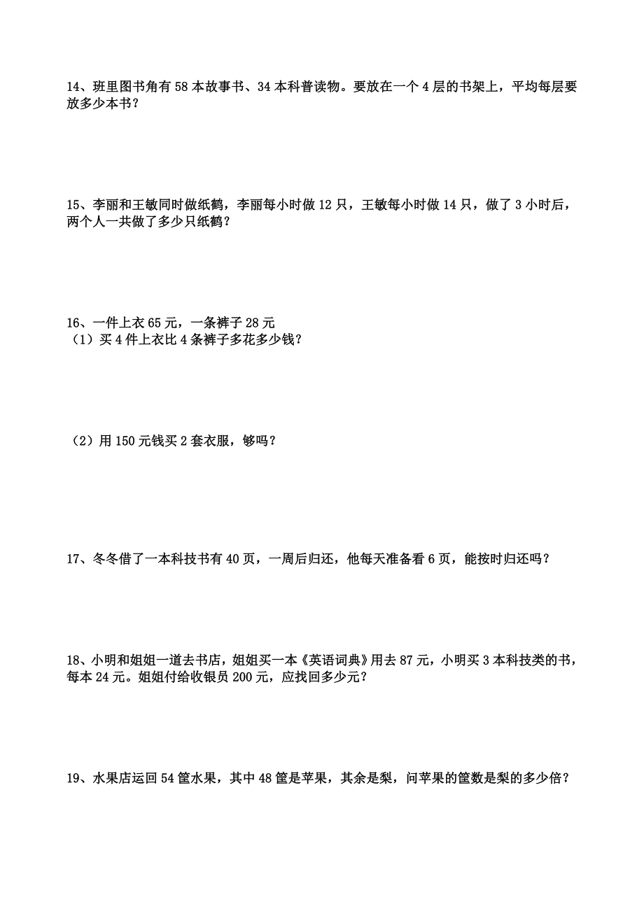 青岛版数学三年级上册应用题复习.doc_第3页