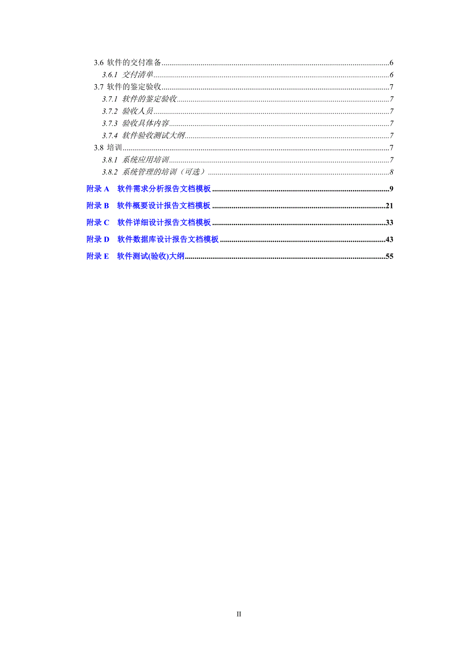 软件项目开发各阶段文档模板参考最新精编.doc_第2页
