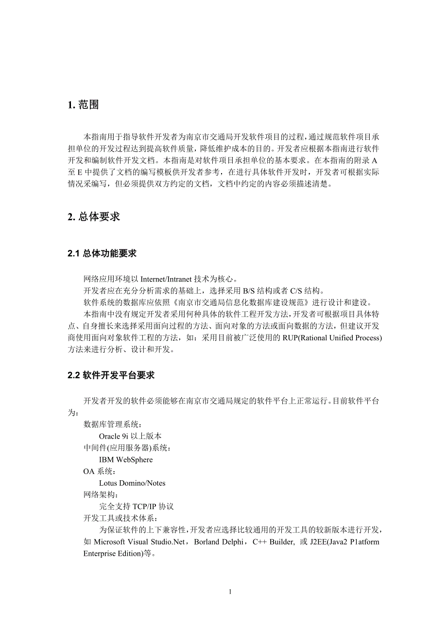 软件项目开发各阶段文档模板参考最新精编.doc_第3页