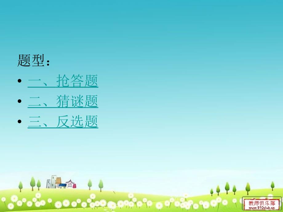 科普知识竞赛PPT课件.ppt_第2页