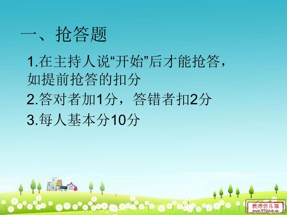 科普知识竞赛PPT课件.ppt_第3页