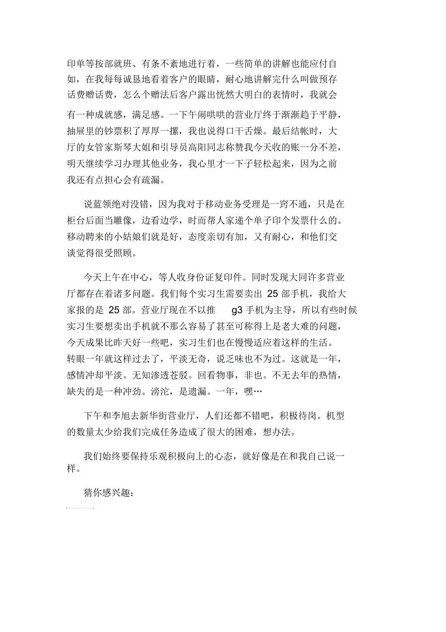 移动营业厅实习周记.docx_第2页