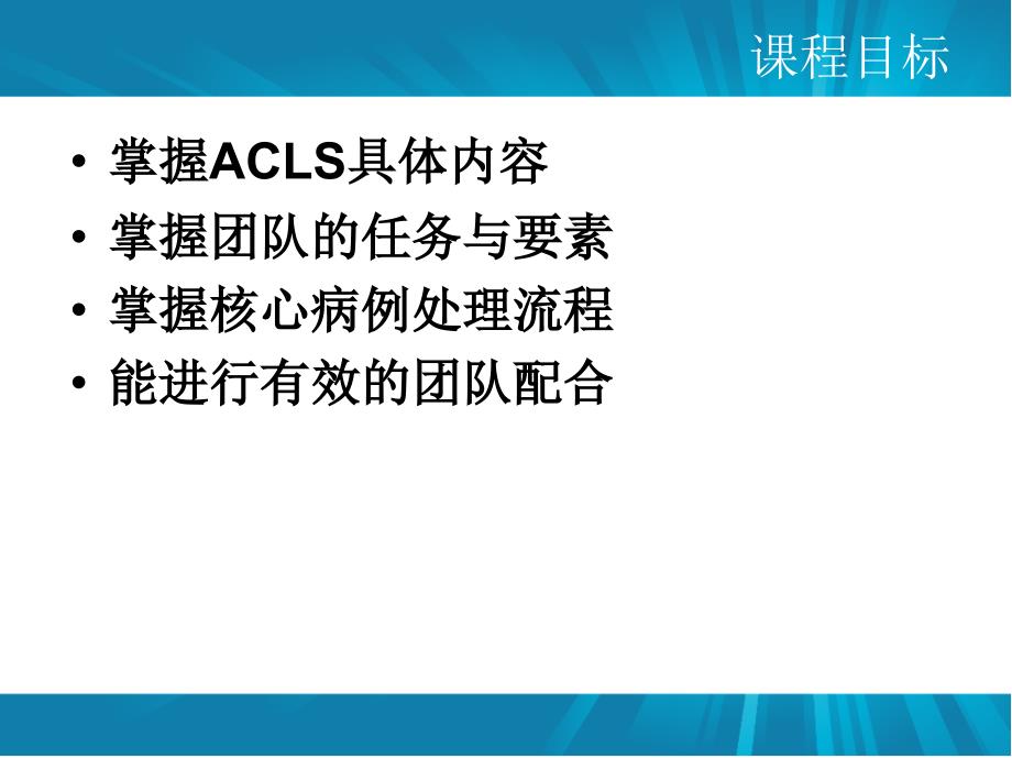 高级生命支持PPT课件.ppt_第2页