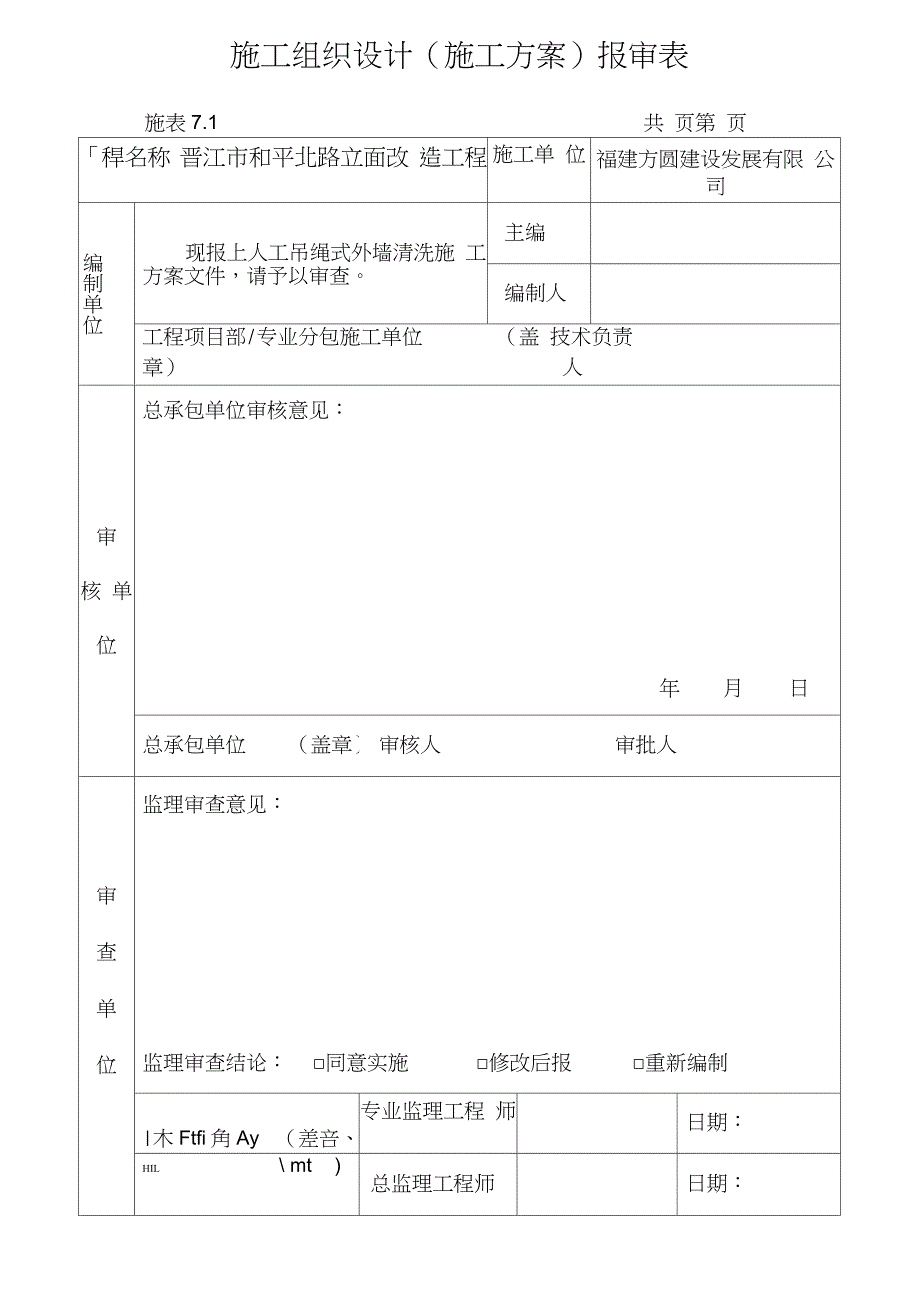 立面改造外墙清洗施工方案完整版.doc_第2页