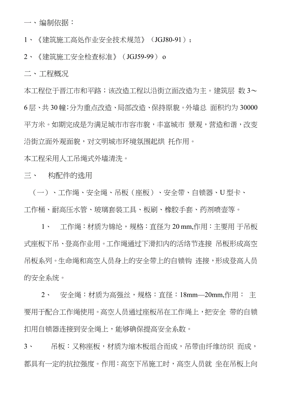 立面改造外墙清洗施工方案完整版.doc_第3页