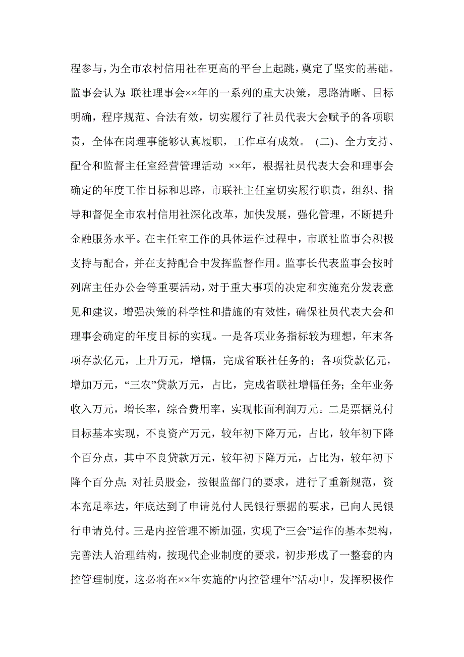 银行监事会调查报告.doc_第2页