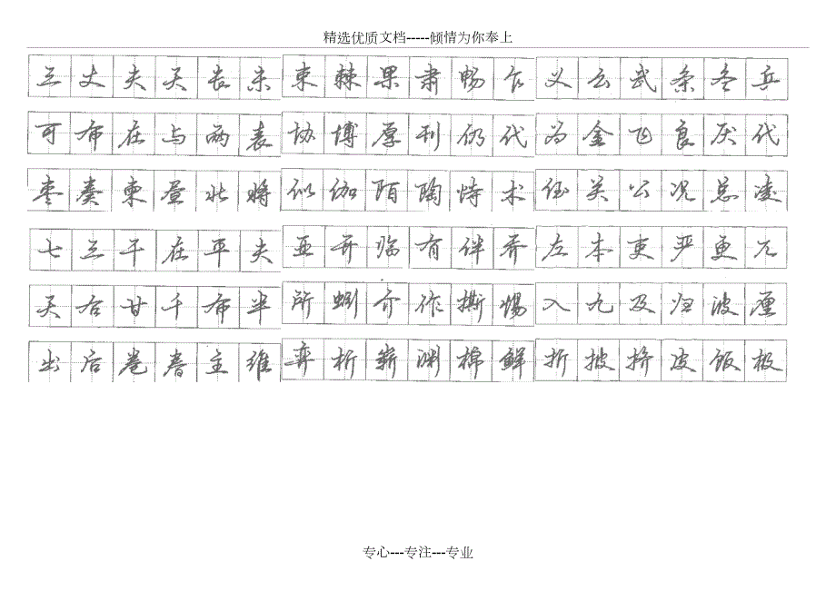 行书练字字帖打印版共4页.doc_第1页