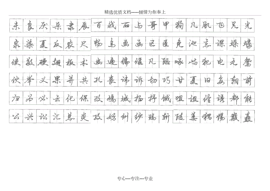行书练字字帖打印版共4页.doc_第2页