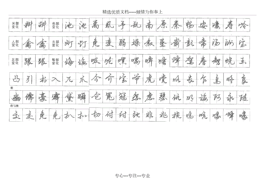 行书练字字帖打印版共4页.doc_第3页