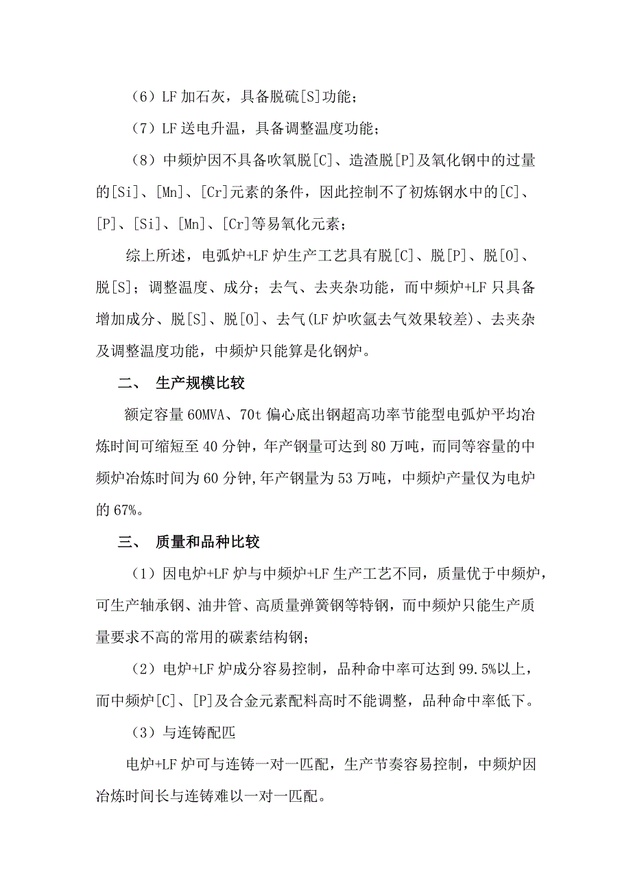 连续加料炼钢电弧炉与中频感应炉的成本比较.doc_第2页