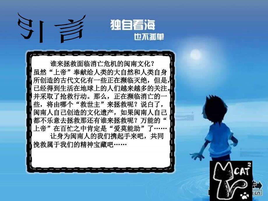 闽南文化.ppt.ppt_第3页