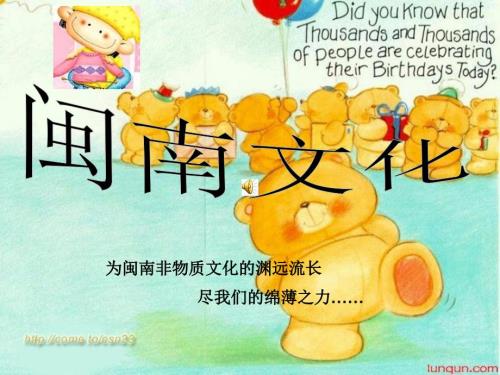 闽南文化.ppt.ppt