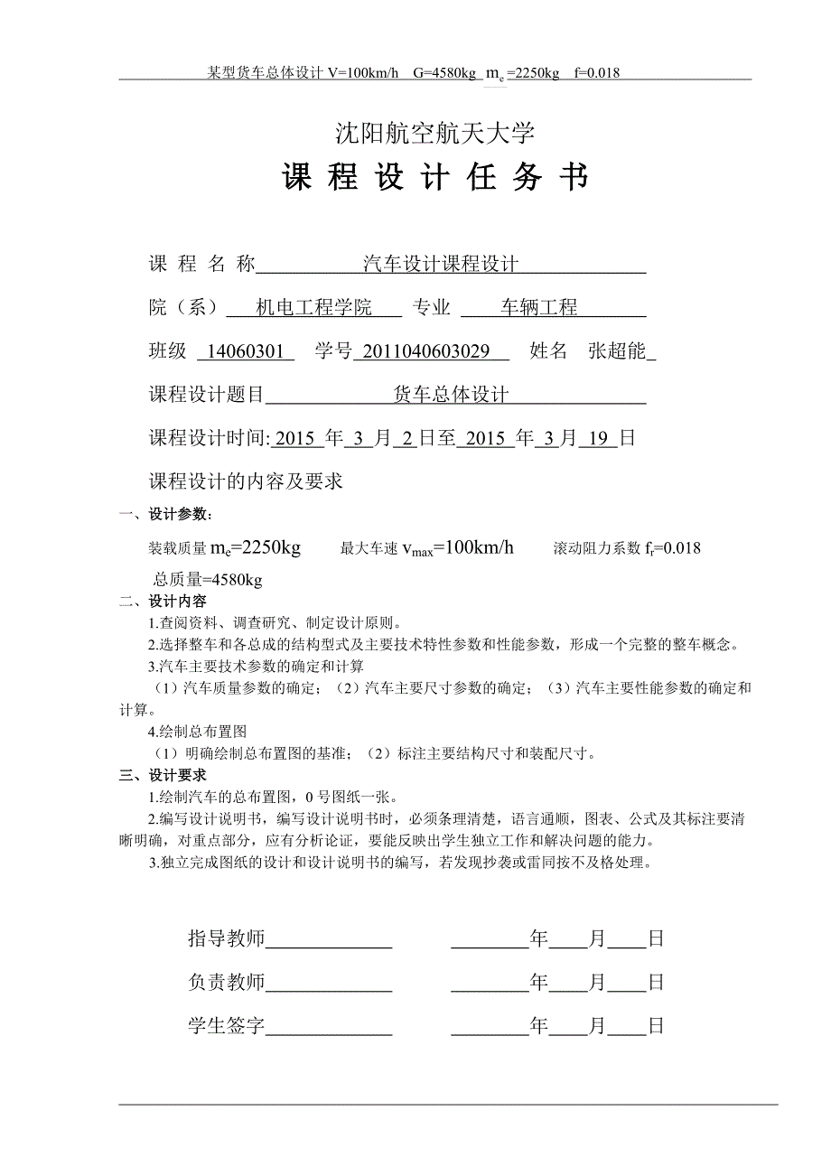 精品某货车的总体设计.doc_第2页
