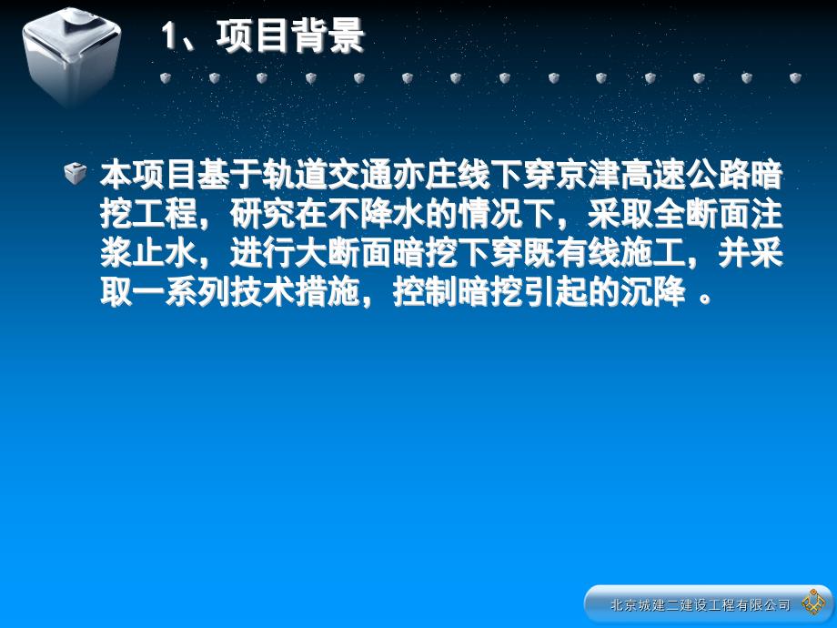 科技成果汇报材料.ppt_第3页