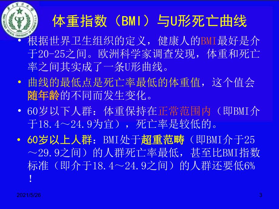 老年肌肉衰减综合征肌少症PPT优秀课件.ppt_第3页