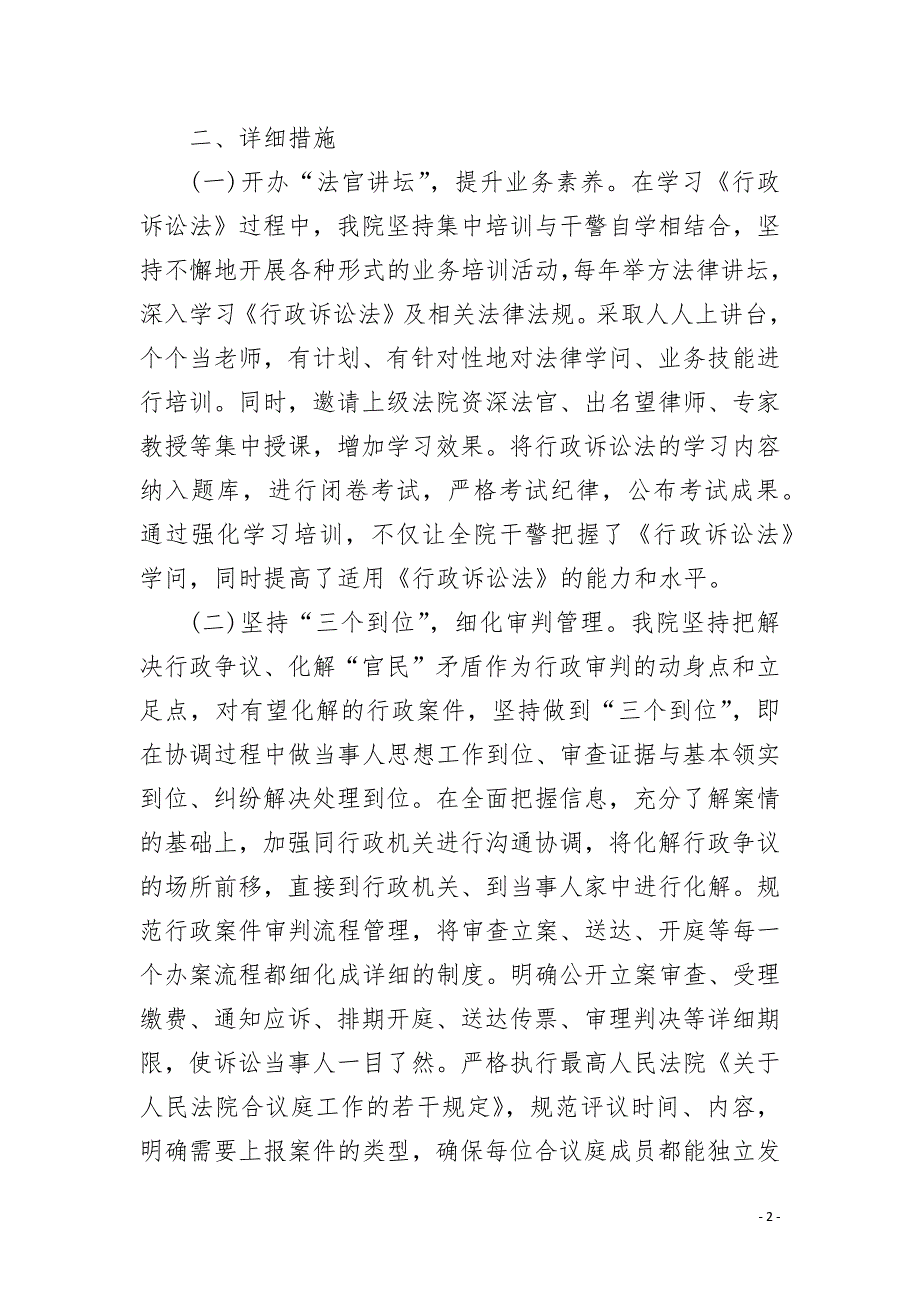 行政诉讼法贯彻执行情况工作汇报.docx_第2页