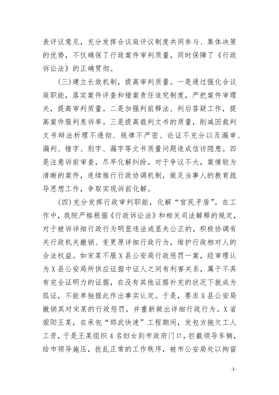 行政诉讼法贯彻执行情况工作汇报.docx_第3页