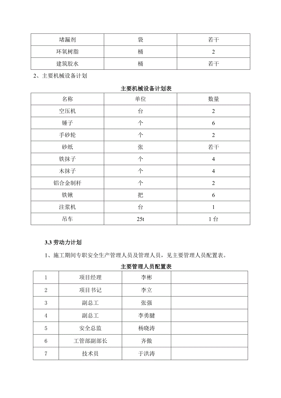 轨道交通地铁站主体结构质量缺陷专项处理方案.doc_第3页