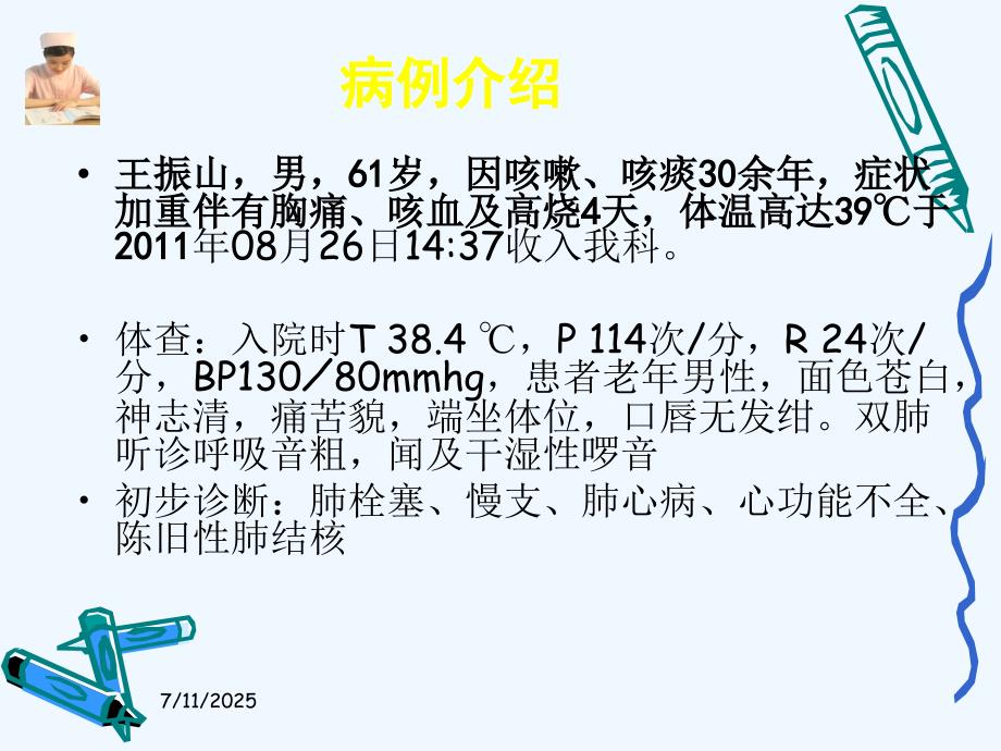 肺栓塞的护理.ppt_第3页