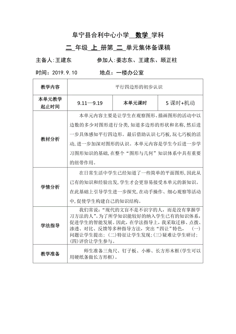 苏教版二年级上数学全册集体备课.doc_第3页