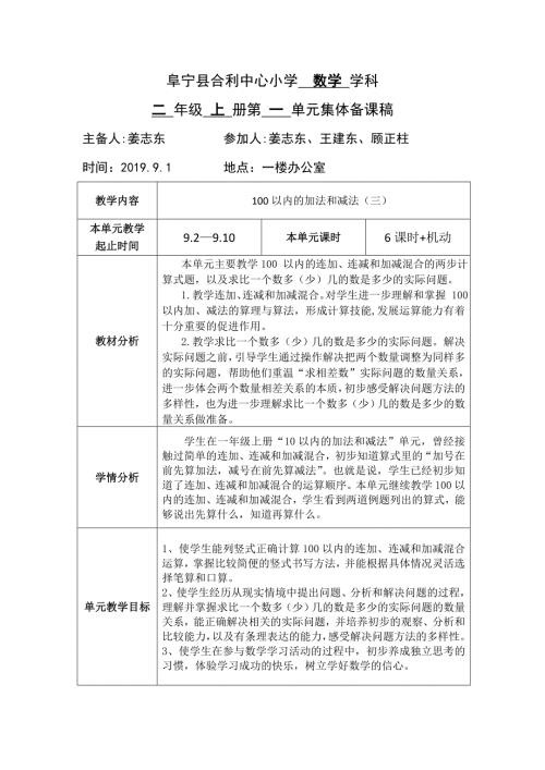 苏教版二年级上数学全册集体备课.doc