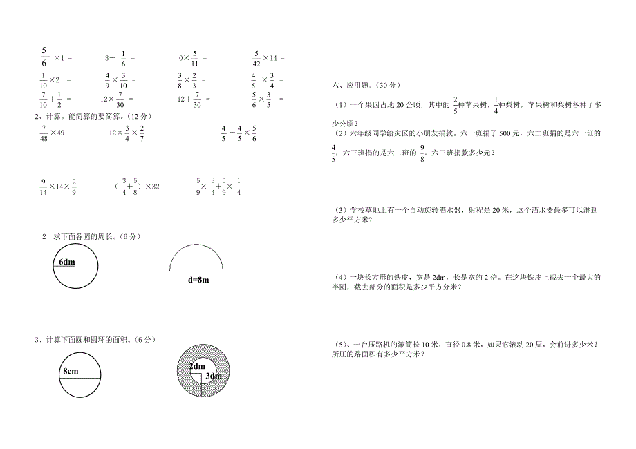 西师版六年级数学上册第一次月考试卷.doc_第2页