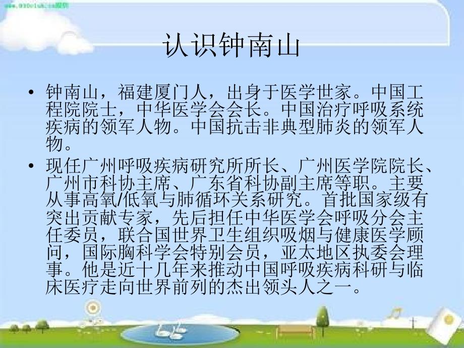 钟南山谈健康.ppt_第2页
