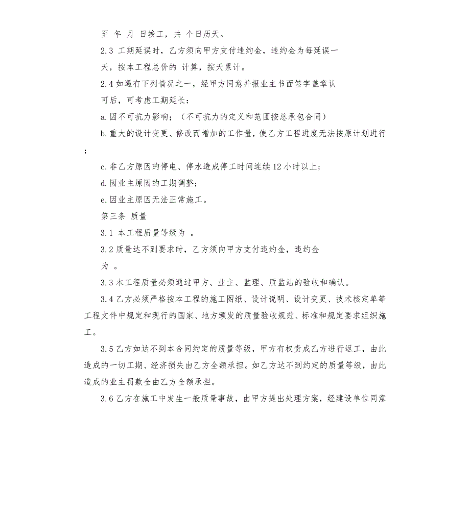 道路施工分包合同.docx_第2页