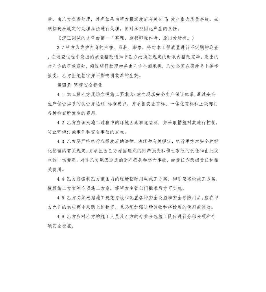 道路施工分包合同.docx_第3页