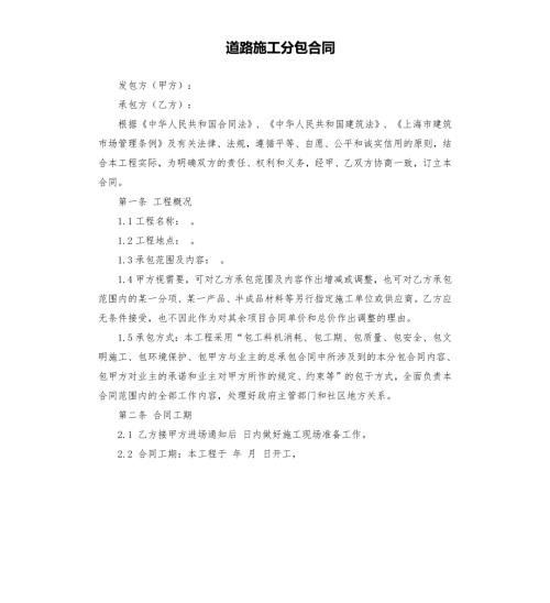道路施工分包合同.docx