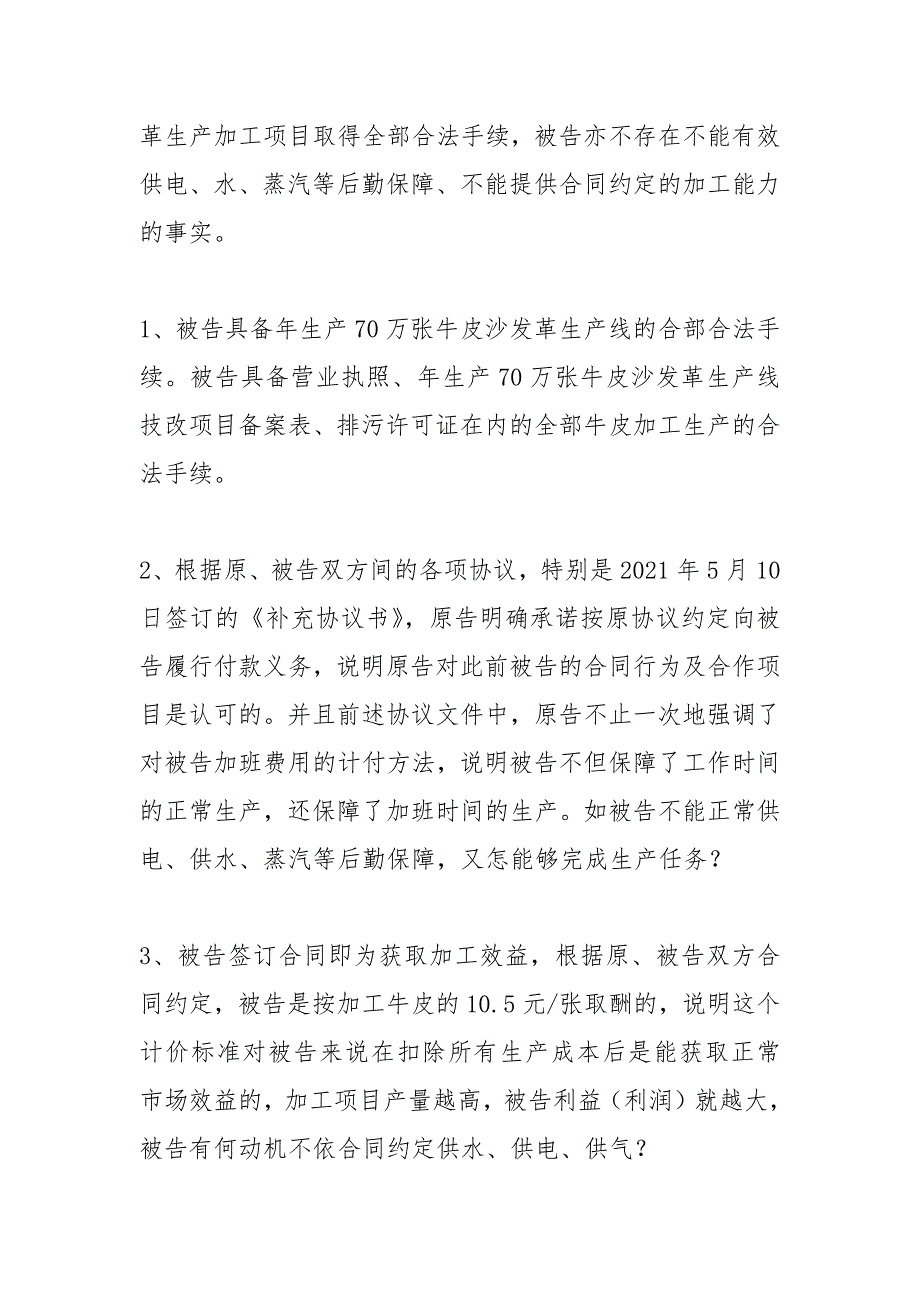 租赁合同被告代理词.docx_第2页
