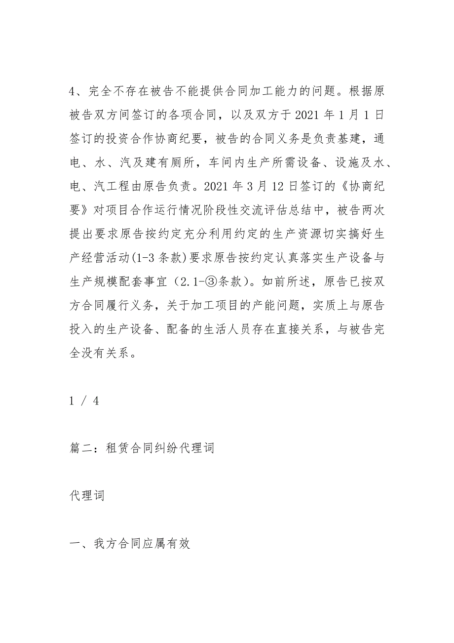 租赁合同被告代理词.docx_第3页