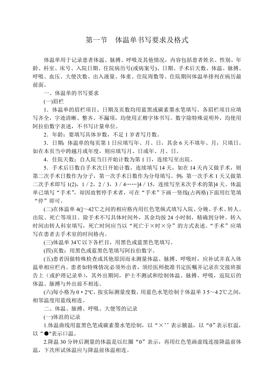 精品资料20212022年收藏中医病历书写基本规范.doc_第1页