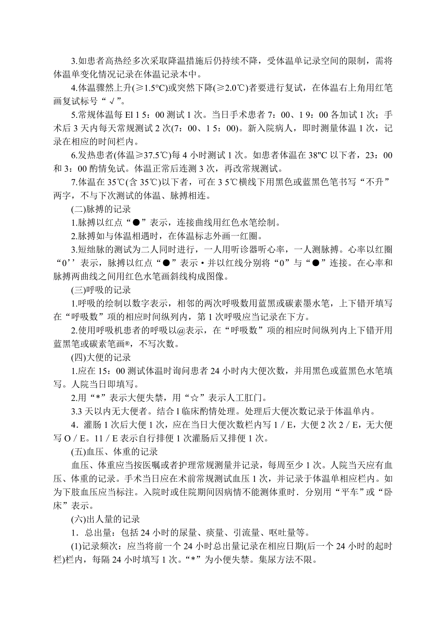 精品资料20212022年收藏中医病历书写基本规范.doc_第2页
