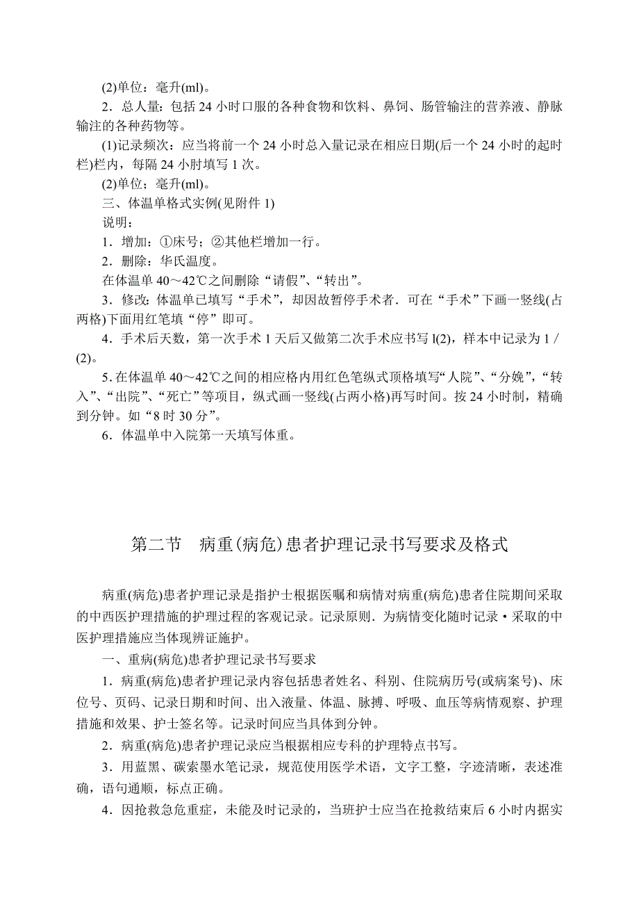 精品资料20212022年收藏中医病历书写基本规范.doc_第3页