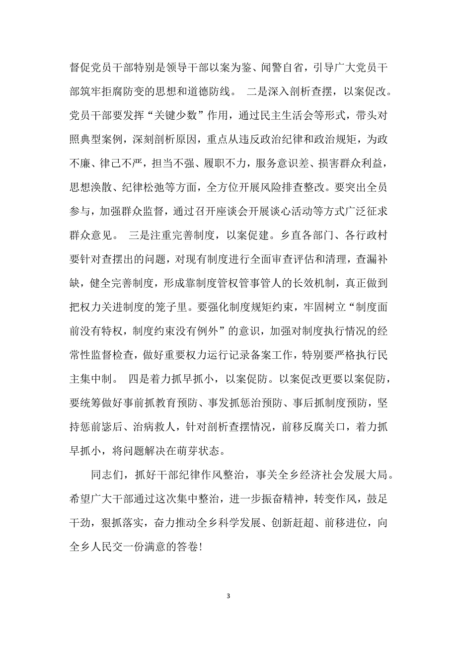 警示教育暨以案促改工作动员大会讲话稿.docx_第3页