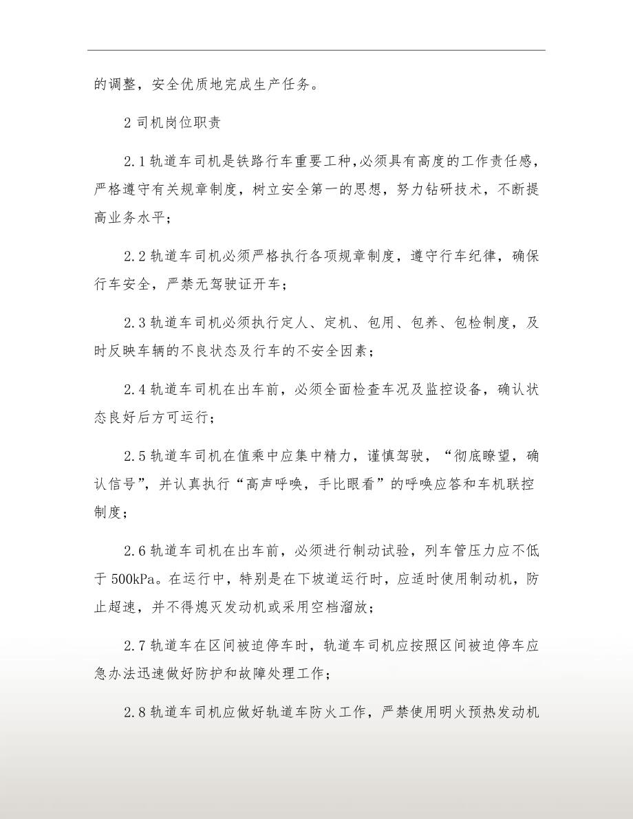 铁路装卸运输施工方案.doc_第3页