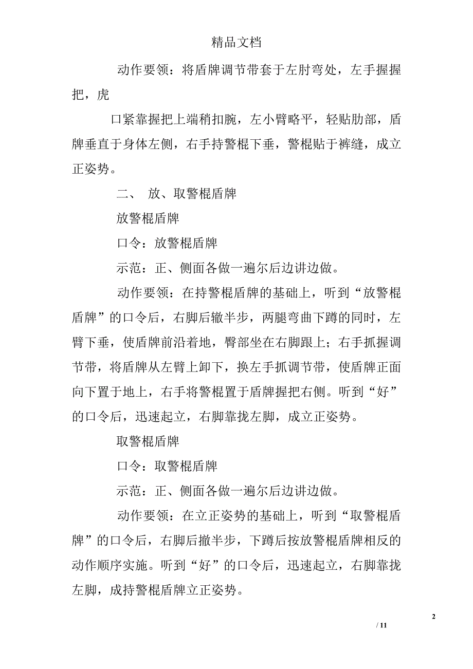 警用盾牌使用方法教案.doc_第2页