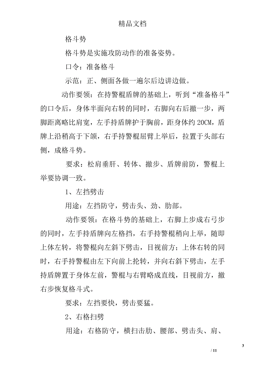 警用盾牌使用方法教案.doc_第3页