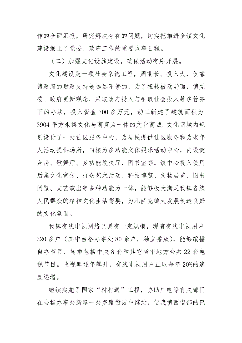 镇文化站基本情况.doc_第3页